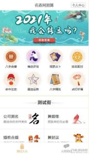 2021年算命完整源码/付费测算源码/星座运势/塔罗牌/牛年运程/宝宝起名/姻缘最新php程序-网站源码网