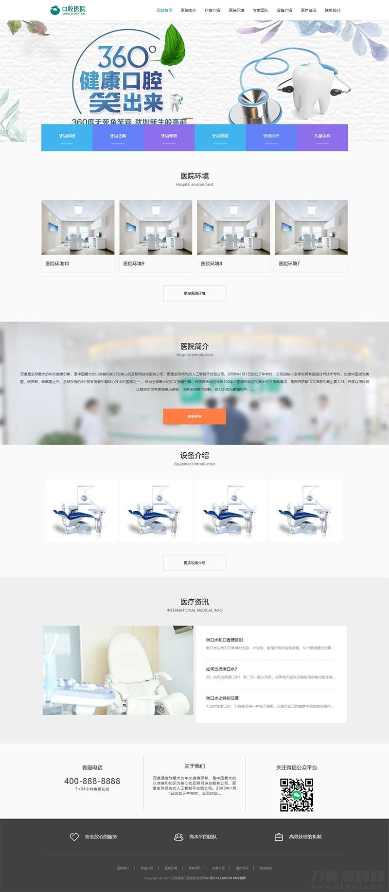 响应式口腔医院医疗门诊机构网站模板 自适应手机端 | 织梦-网站源码网