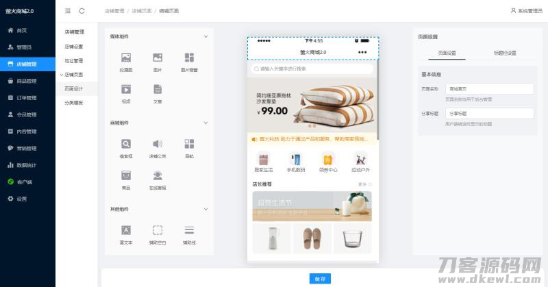 萤火商城 V2.0免费开源版源码 萤火商城 V2.0免费开源版源码