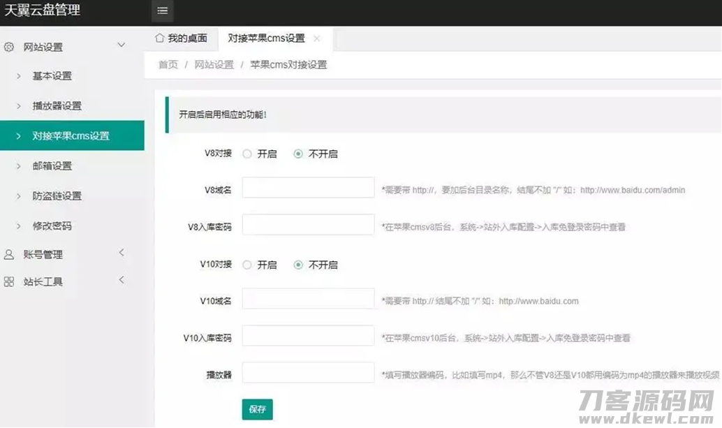 天翼云解析工具-获取文件直链PHP源码-网站源码网
