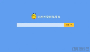 电影电视影视搜索解析视频网站源码-网站源码网