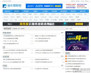织梦模板站长资源教程下载类主题(带手机端)-网站源码网