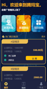最新艾出行广告精灵挂机源码-网站源码网