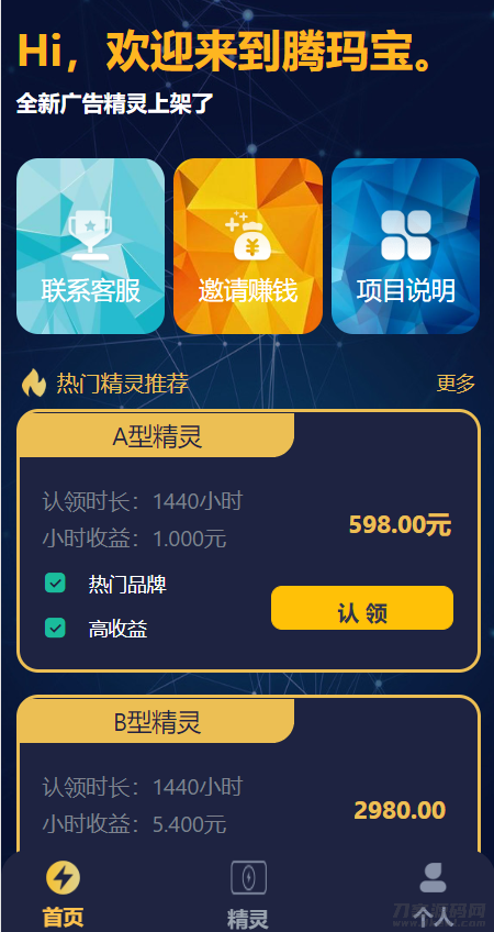 最新艾出行广告精灵挂机源码-网站源码网