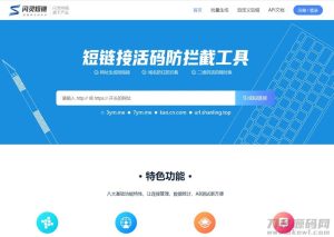 闪灵短域名源码-微信QQ域名防封防拦截系统-网站源码网
