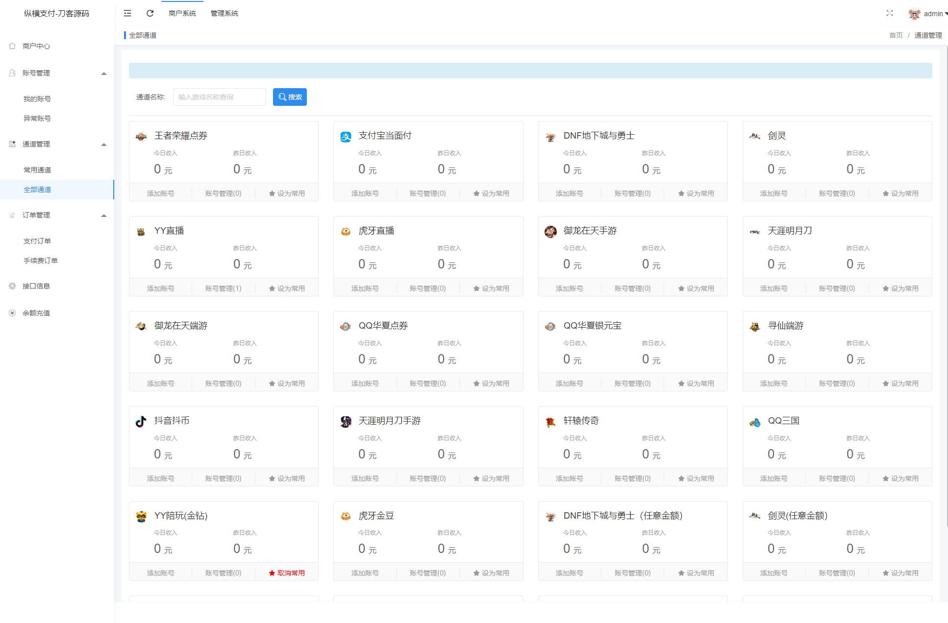 图片[2]-Epay纵横支付 游戏账号点券全通道支付系统 | 抖音虎牙快手yy直播QB支付,DNF游戏点券,全通道几十种支持,站长亲测-网站源码网