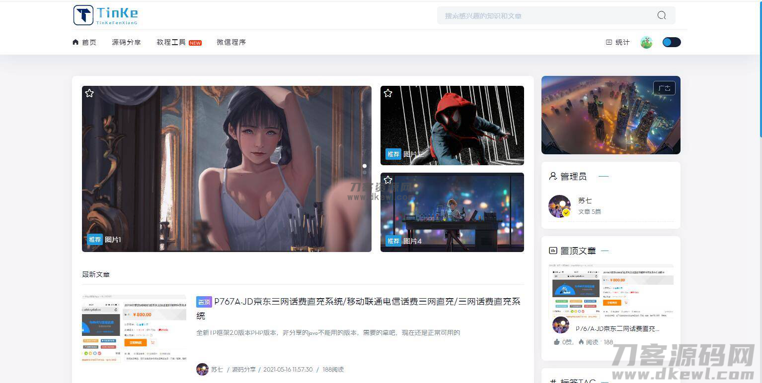 图片[3]-最新二开版本源码博客论坛源码,UI很漂亮,可切换皮肤界面。-网站源码网
