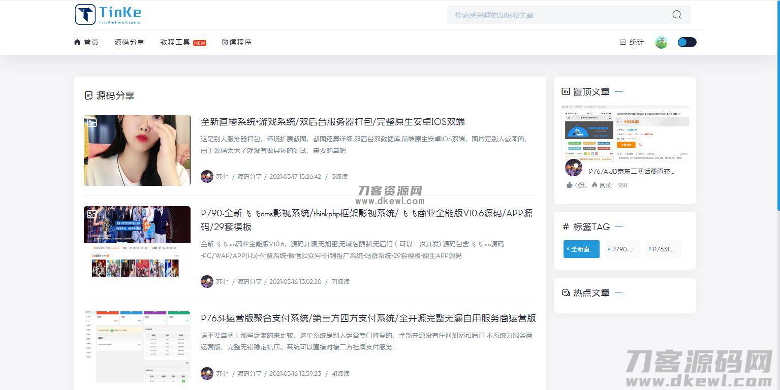 图片[5]-最新二开版本源码博客论坛源码,UI很漂亮,可切换皮肤界面。-网站源码网