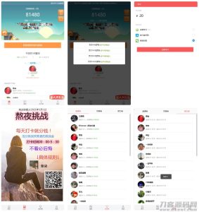 【打卡定制版】最新H5早起打卡网抑云熬夜打卡支付已接带完整搭建教程-网站源码网
