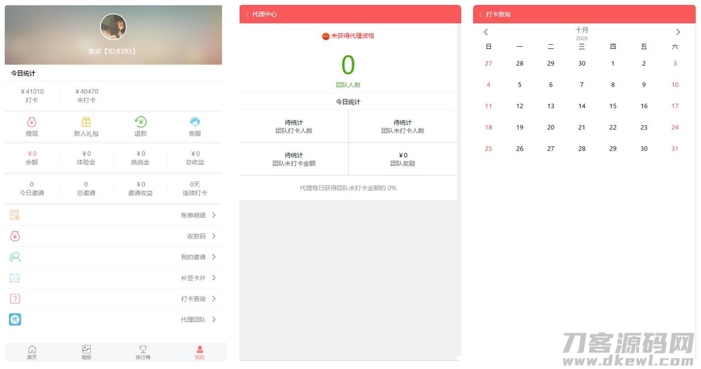 图片[2]-【打卡定制版】最新H5早起打卡网抑云熬夜打卡支付已接带完整搭建教程-网站源码网