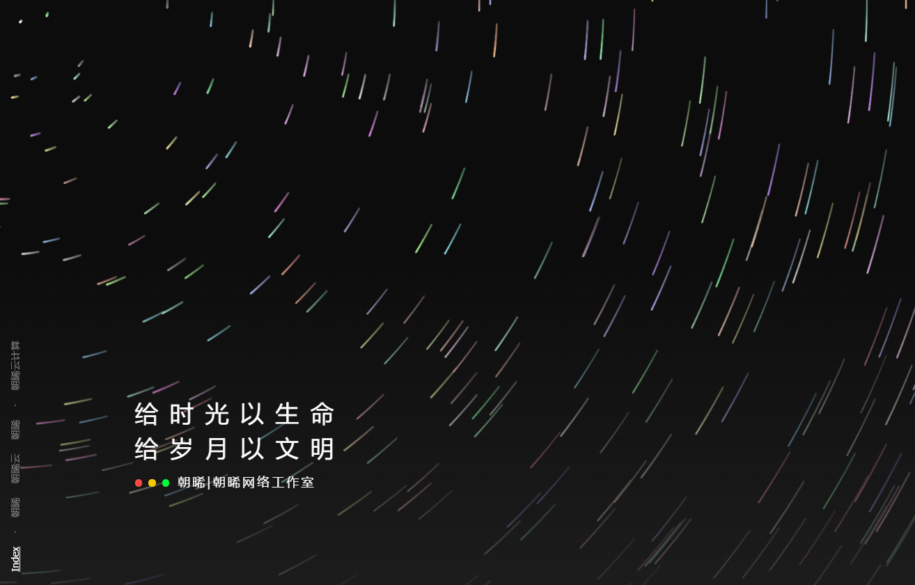 好看流光风格个人主页源码-网站源码网