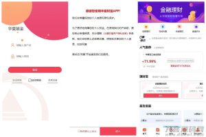 【华夏基金投资理财源码】全新二开基金理财程序+独一无二的功能逻辑+在线客服-网站源码网