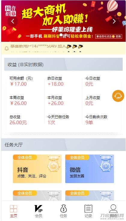 全新UI点赞源码-抖音微信爱点赞任务分享悬赏赚钱平台系统-网站源码网