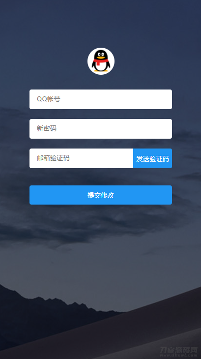 网站用户修改密码源码(邮箱版)-网站源码网