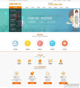 财税代理公司注册代理记账网站织梦模板/DedeCMS带手机版数据同步财务外包类网站源码-网站源码网