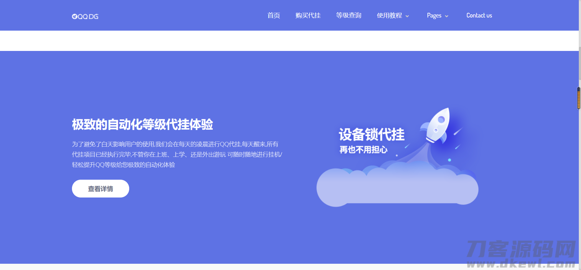 图片[4]-好看的代挂引导页首页源码 (自适应完整版)-网站源码网