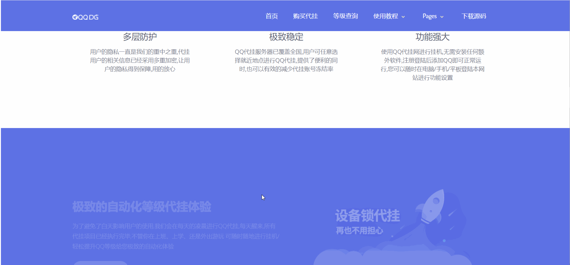 好看的代挂引导页首页源码 (自适应完整版)-网站源码网