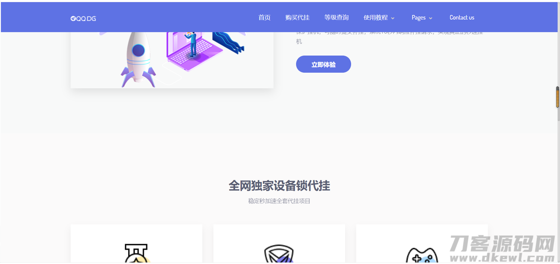 图片[5]-好看的代挂引导页首页源码 (自适应完整版)-网站源码网