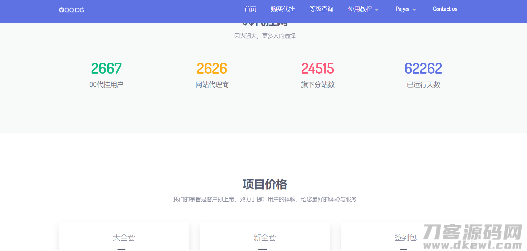 图片[6]-好看的代挂引导页首页源码 (自适应完整版)-网站源码网
