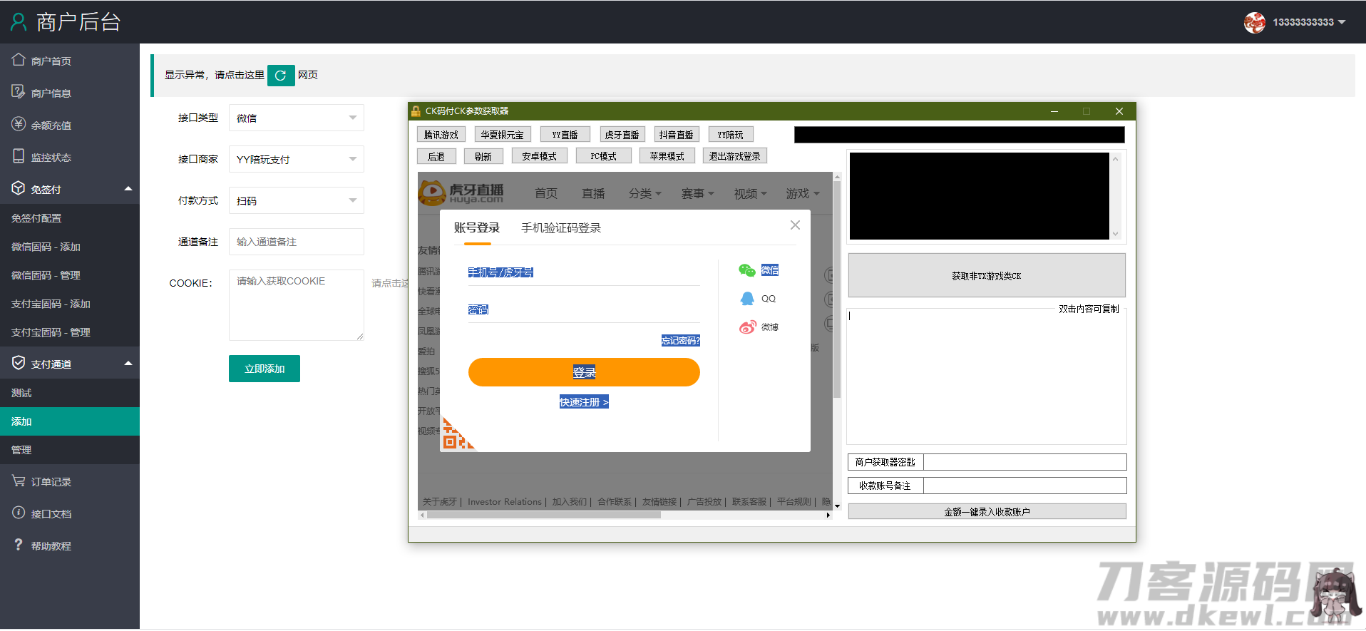 图片[7]-商业免签支付源码，第三方支付平台源码-网站源码网