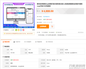 解决安卓报毒-App封装打包-内测托管分发-IOS免签封装-价值4800元源码-网站源码网