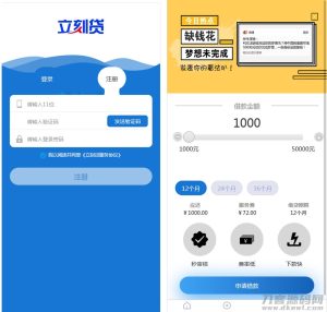 立刻贷现金贷小额贷款手机贷款源码 网络贷款平台系统源码 可打包成APP-网站源码网