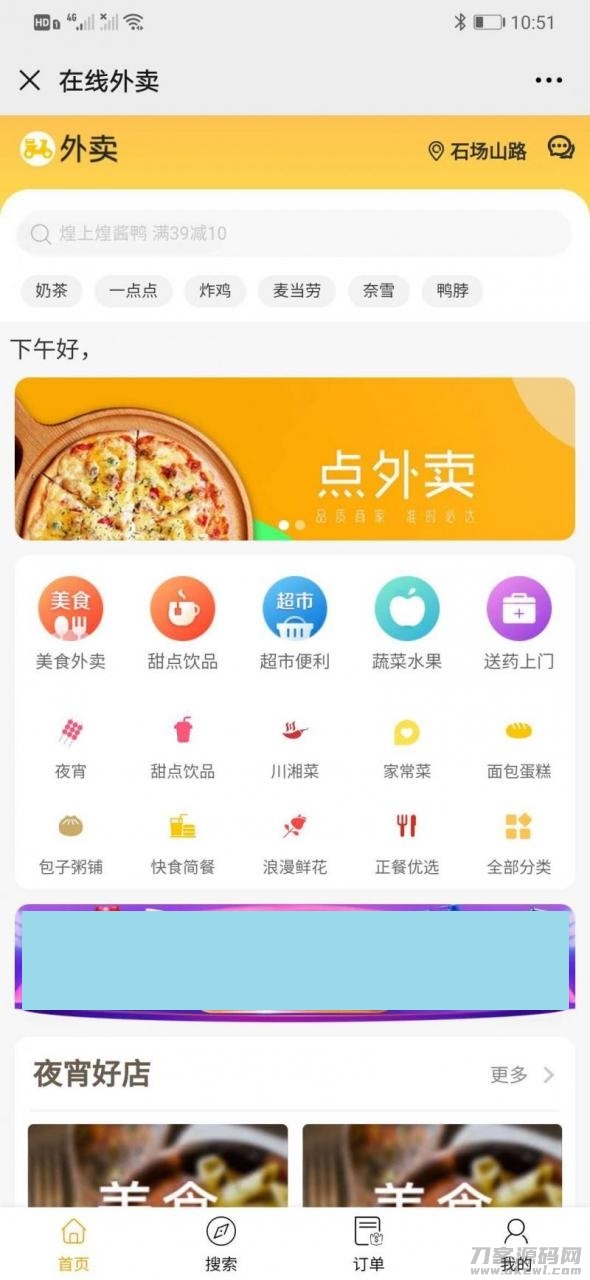 进云仿美团外卖平台 v1.39源码-网站源码网