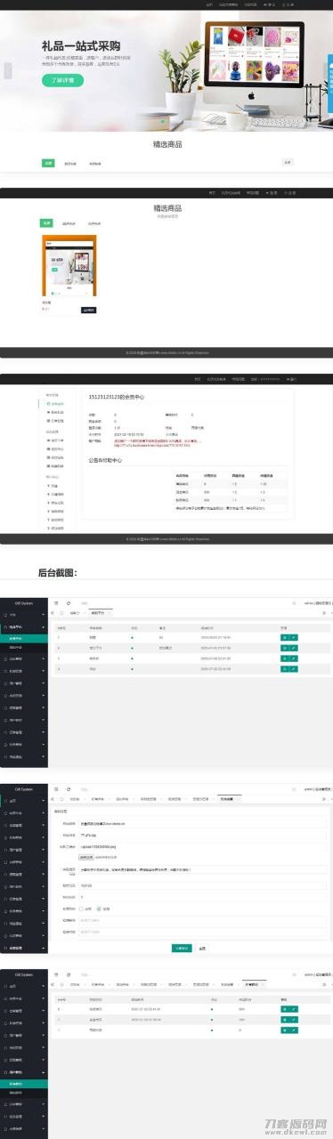 礼品鸟一站式礼品采购中心网站PHP源码-网站源码网