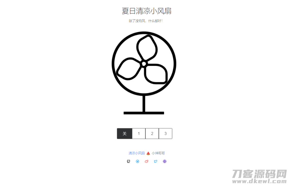 夏日清凉小风扇网站源码-网站源码网