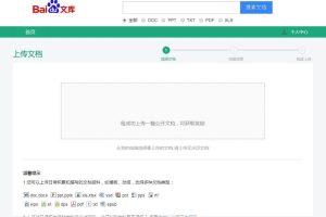 仿百度文库网站源码-网站源码网