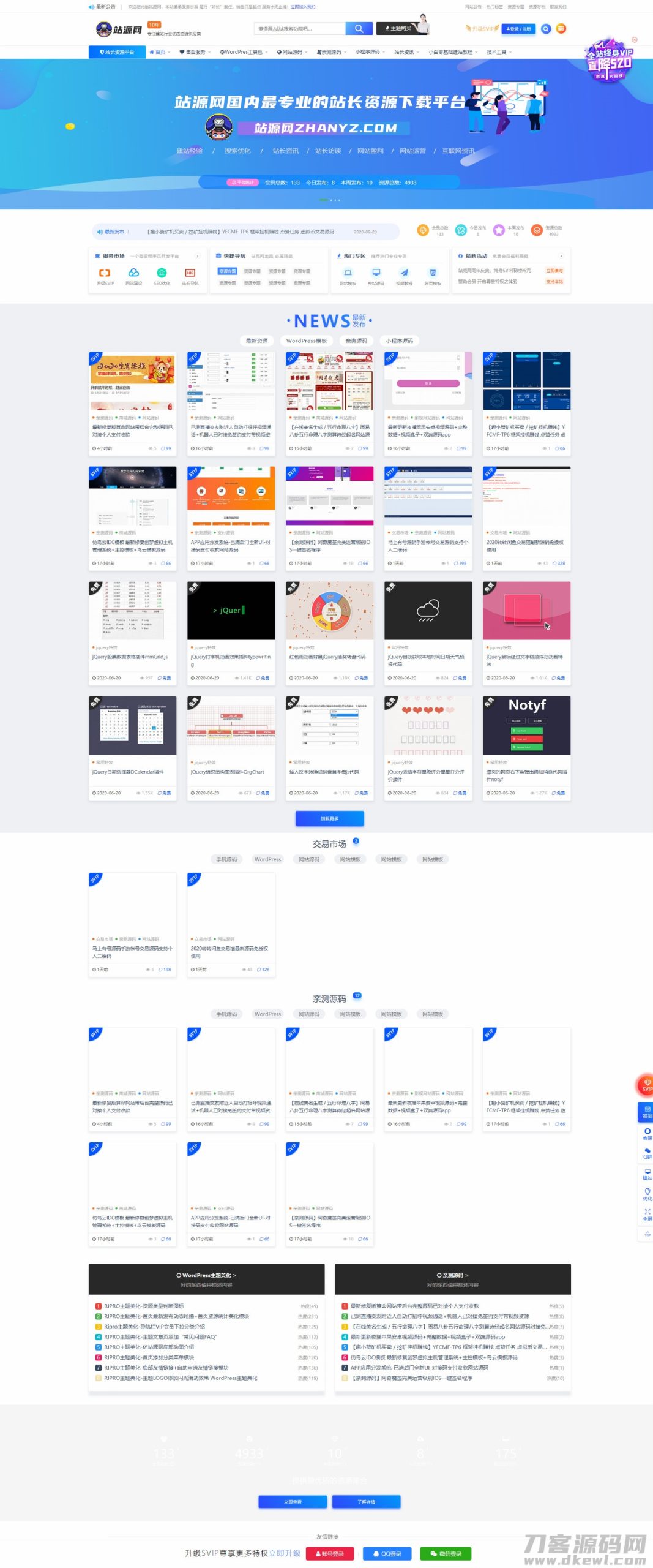 WordPress源码资源交易分享源码-网站源码网