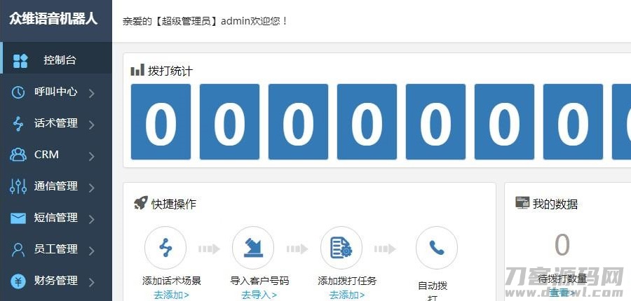 图片[3]-AI智能电话语音通话销售机器人源码-网站源码网