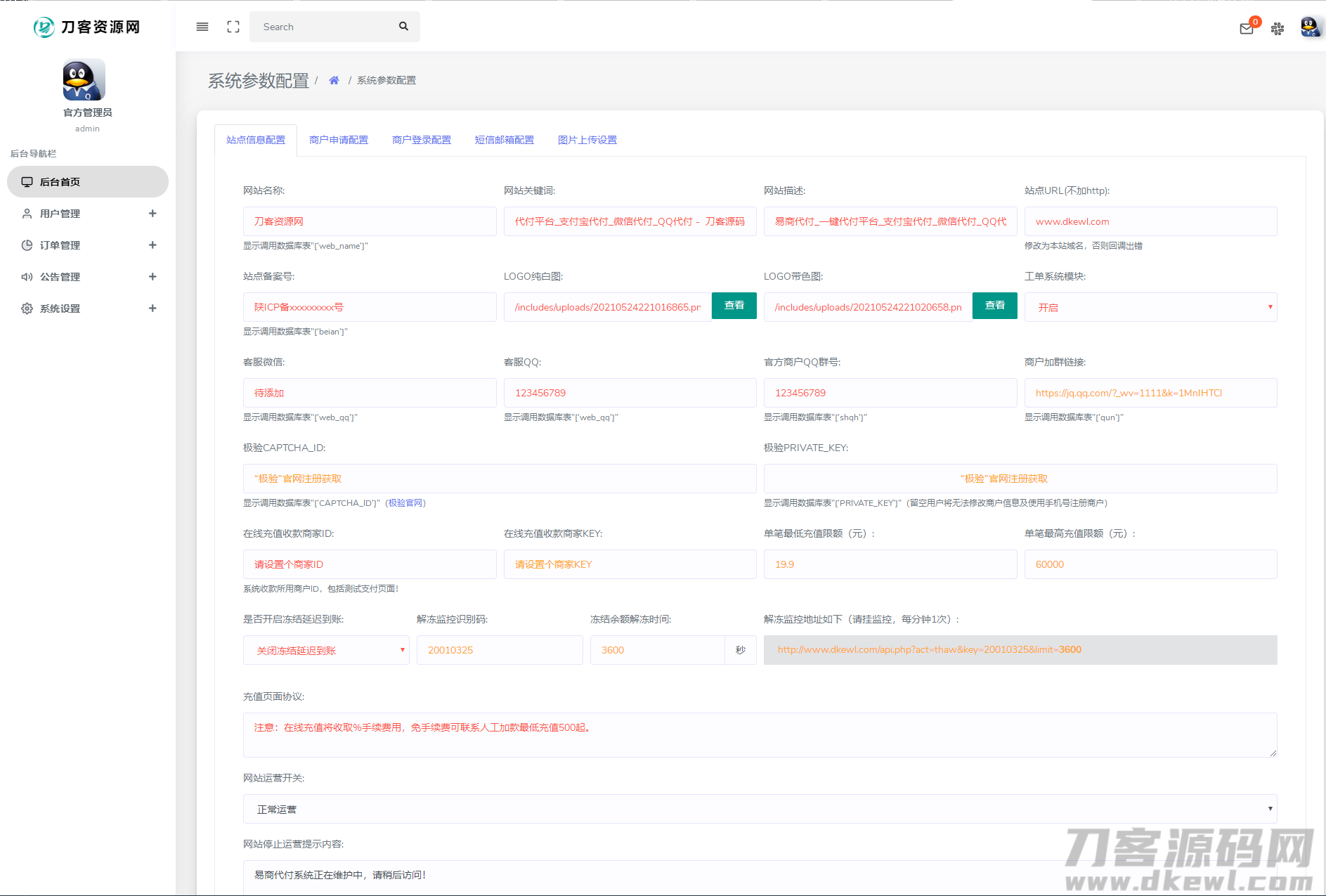 图片[8]-全新API代付系统源码/支付宝微信代付系统/代付程序/易商代付最新源码/亲测-网站源码网