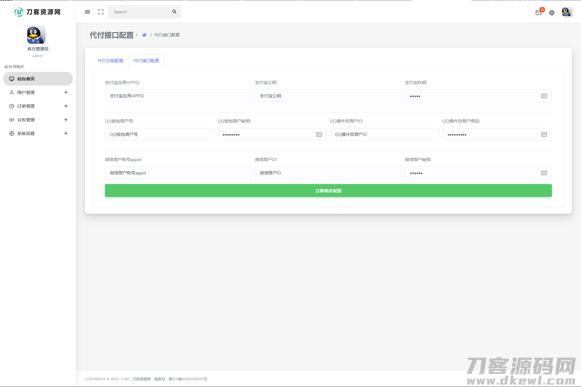 图片[9]-全新API代付系统源码/支付宝微信代付系统/代付程序/易商代付最新源码/亲测-网站源码网