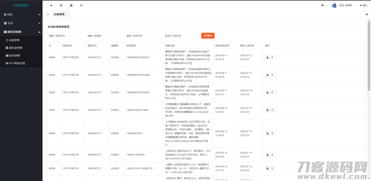 图片[6]-2021最新安卓IOS双端无报毒获取通讯录APP+短信定位+完美运行PHP源码下载-网站源码网