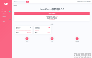 CZCW表白墙系统源码 v1.0.3.3 | LoveCards-网站源码网