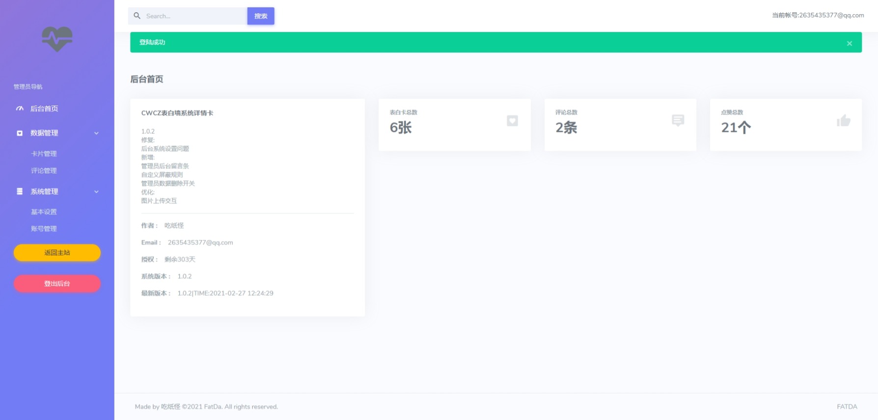 图片[6]-CZCW表白墙系统源码 v1.0.3.3 | LoveCards-网站源码网
