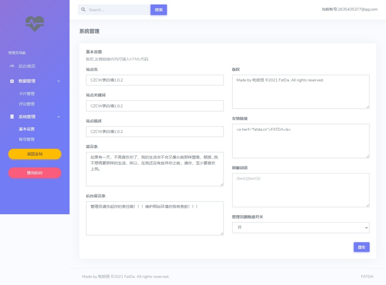 图片[7]-CZCW表白墙系统源码 v1.0.3.3 | LoveCards-网站源码网