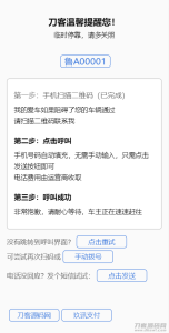 临时停车自动拨号发短信源码-网站源码网