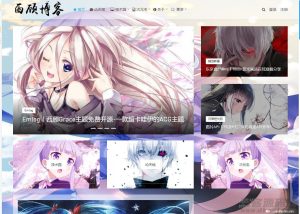 Emlog丨西顾Grace主题免费开源-一款超卡哇伊的ACG主题-网站源码网