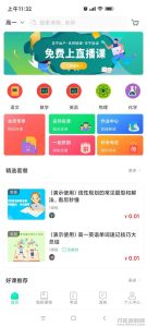 万岳开源网校源码 v2.3.0 web版+支持多种直播课堂形式-网站源码网