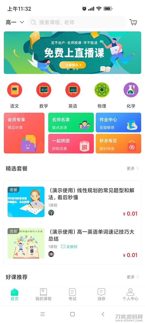 万岳开源网校源码 v2.3.0 web版+支持多种直播课堂形式-网站源码网