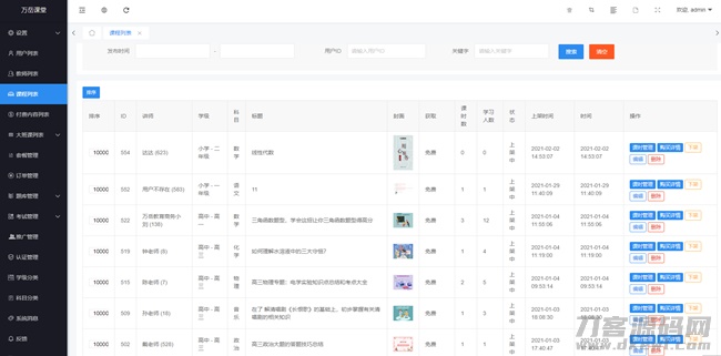 图片[4]-万岳开源网校源码 v2.3.0 web版+支持多种直播课堂形式-网站源码网