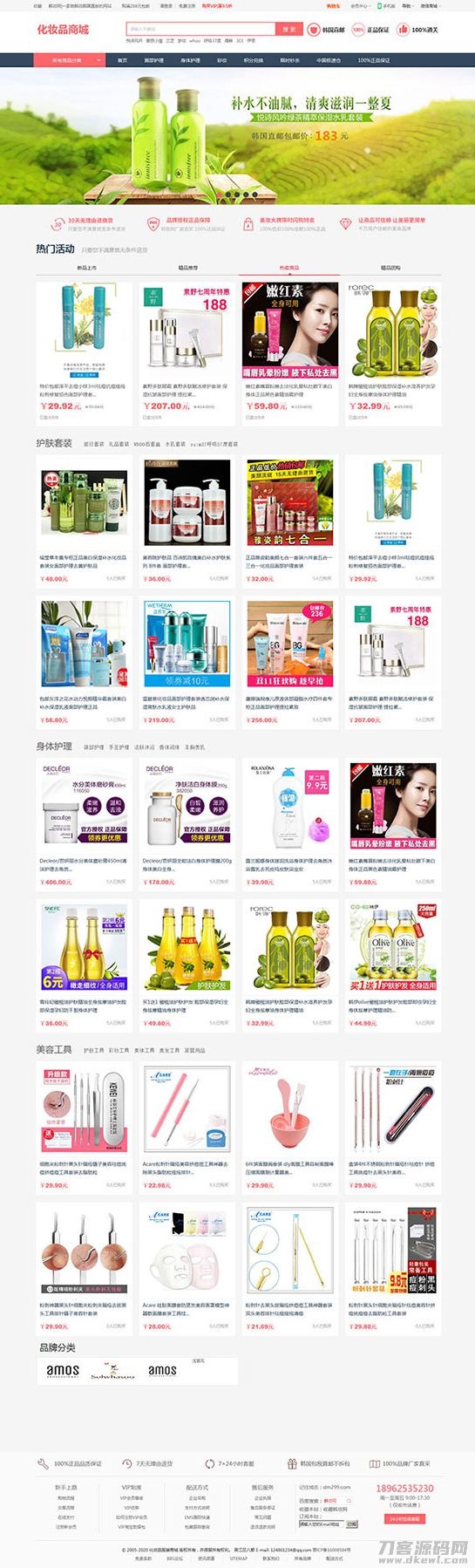 PHP大气女性护肤品化妆品商城系统源码+团购+积分商城 | 帝国内核-网站源码网