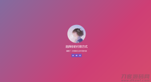 超好看的三合一收款码单页源码 渐变背景-网站源码网
