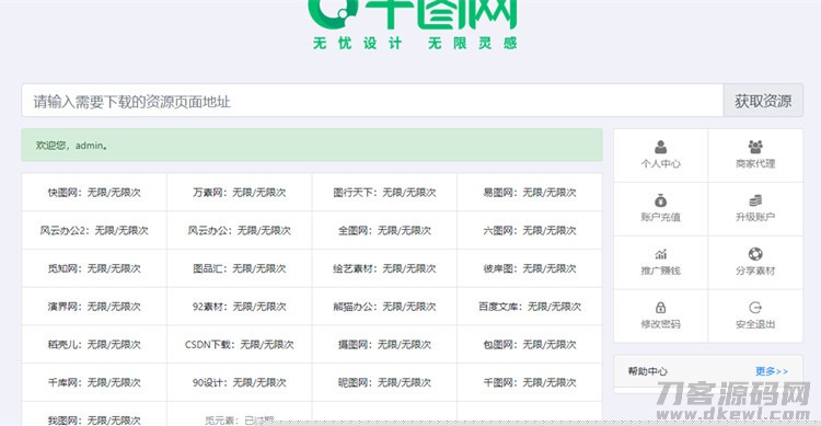 某设计资源素材解析系统8.0网站源码支持N个平台插图 某设计资源素材解析系统8.0网站源码支持N个平台插图