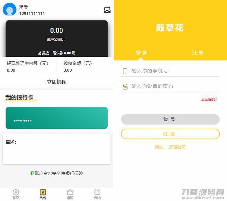 仿随意花小贷源码完整版/完美运营版小额贷源码/UI非常漂亮插图(1) 仿随意花小贷源码完整版/完美运营版小额贷源码/UI非常漂亮插图(1)