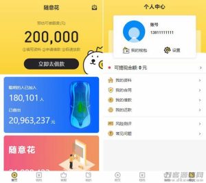 仿随意花小贷源码完整版/完美运营版小额贷源码/UI非常漂亮-网站源码网