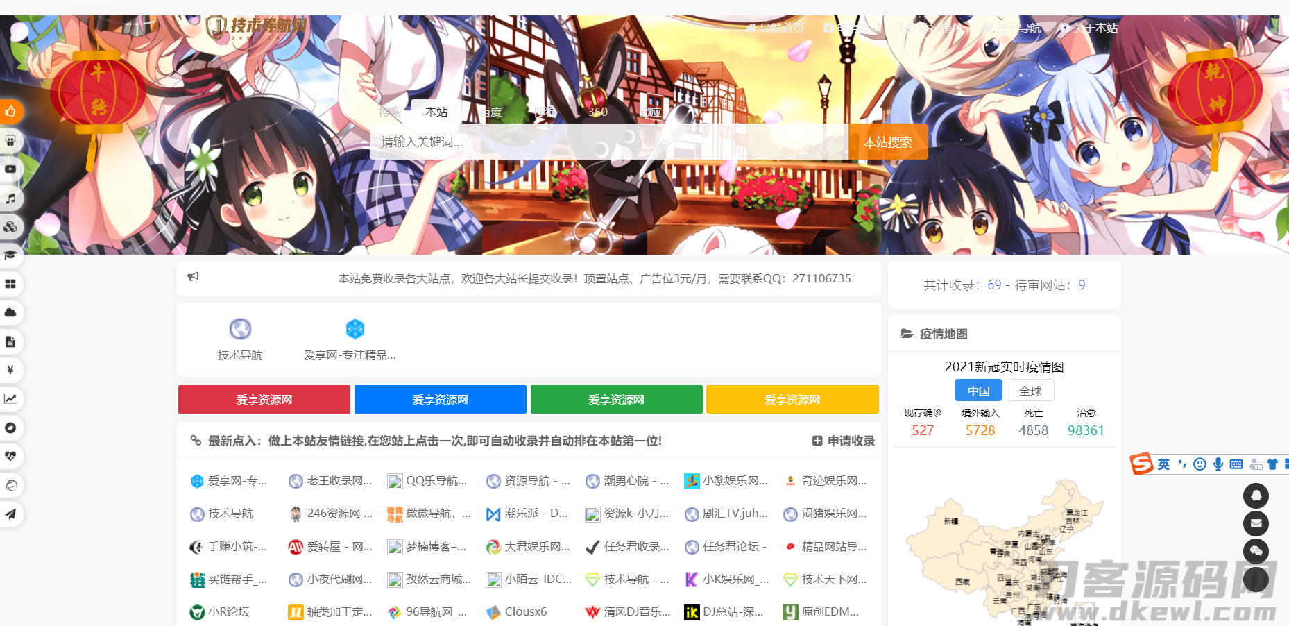 图片[4]-PHP二开美化版站长技术导航网站源码-网站源码网
