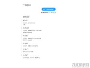 应用软件更新提醒单页HTML网站源码-网站源码网